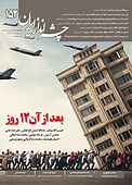 دوماهنامه سیاسی راهبردی چشم انداز ایران شماره 152