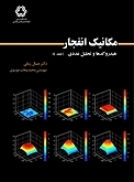 مکانیک انفجار جلد 4
