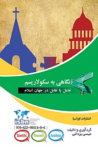 کتاب  نگاهی به سکولاریسم نشر اوراسیا