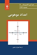 اعداد موهومی  مجموعه CREI