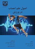 اصول علم اعصاب در ورزش