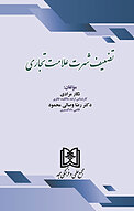 تضعیف شهرت علامت تجاری‫