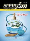 ماهنامه سفر شماره 57