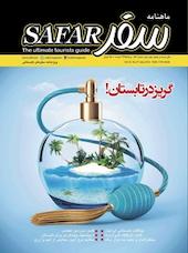 ماهنامه سفر شماره 57