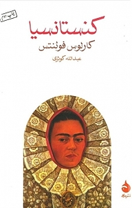 کنستانسیا