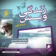 کتاب زندگی و بس  شش نشر آوای چیروک - نسخه صوتی 