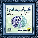 گل آبی سلام!