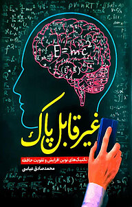 کتاب غیرقابل پاک نشر باران حکمت   