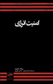 کتاب امنیت انرژی اثر رولاند دانروتر نشر پژوهشکده مطالعات راهبردی