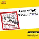 جواب میده