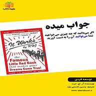 کتاب جواب میده نشر یاسین قاسمی‌بجد - نسخه صوتی 