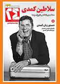 مجله همشهری 24 شماره 14