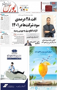 کتاب هفته نامه اطلاعات بورس 503 نشریه اطلاعات بورس -  