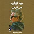 سه کتاب
