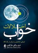 اختلالات خواب