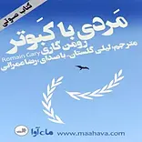 مردی با کبوتر