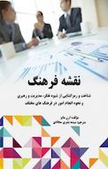 نقشه فرهنگ