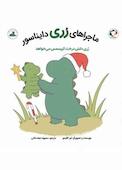 رری دلش درخت کریسمس میخواهد