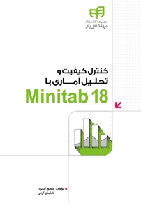 کنترل کیفیت و تحلیل آماری با Minitab 18