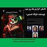 گزارش یک روز میم