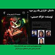 کتاب گزارش یک روز میم  - نسخه صوتی رایگان
