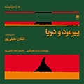 پیرمرد و دریا