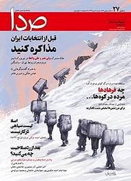 کتاب هفته نامه ی خبری، تحلیلی صدا شماره 27 نشر هفته‌نامه صدا -  