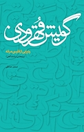 گویش قهرودی