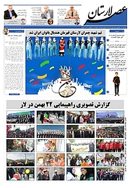 کتاب هفته نامه عصر لارستان شماره 23 نشر عصر لارستان -  