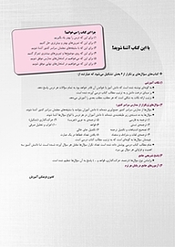 کتاب پرتکرار عربى سوم انسانى  -  رایگان