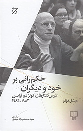 حکم رانی بر خود و دیگران