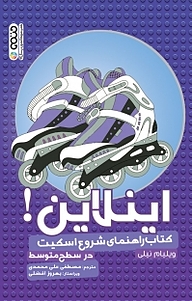 کتاب اینلاین! نشر انتشارات حتمی   