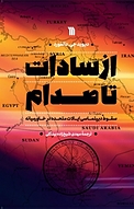 از سادات تا صدام