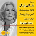 شفای زندگی