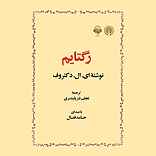 رگتایم