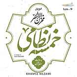 خمسه نظامی