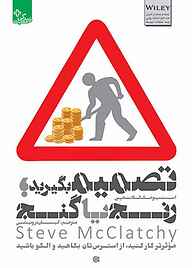 کتاب تصمیم بگیرید؛ رنج یا گنج نشر انتشارات ابوعطا   