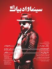 فصلنامه سینما و ادبیات شماره 39