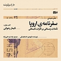 سفرنامه ی اروپا