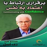 کتاب برقراری ارتباط با اعتماد به نفس نشر شادن پژواک - نسخه صوتی 