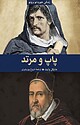 پاپ و مرتد