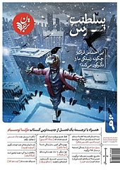 فصلنامه ترجمان علوم انسانی شماره 9
