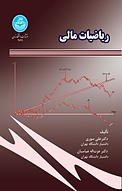 ریاضیات مالی