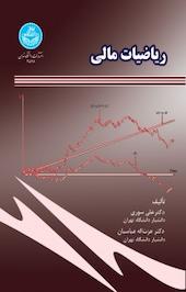 ریاضیات مالی