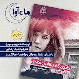 دختری که رهایش کردی