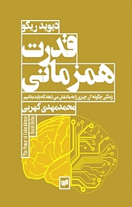 قدرت همزمانی