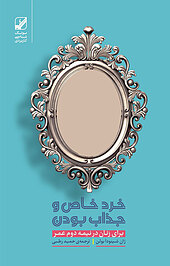 خرد خاص و جذاب بودن