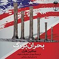 بحران بزرگ