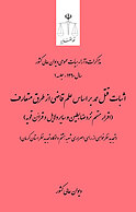 اثبات قتل عمد بر اساس علم قاضی از طرق متعارف (اقرار متهم نزد ضابطین و ...