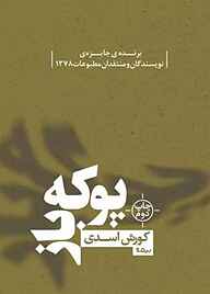 کتاب پوکه‌باز نشر نیماژ   